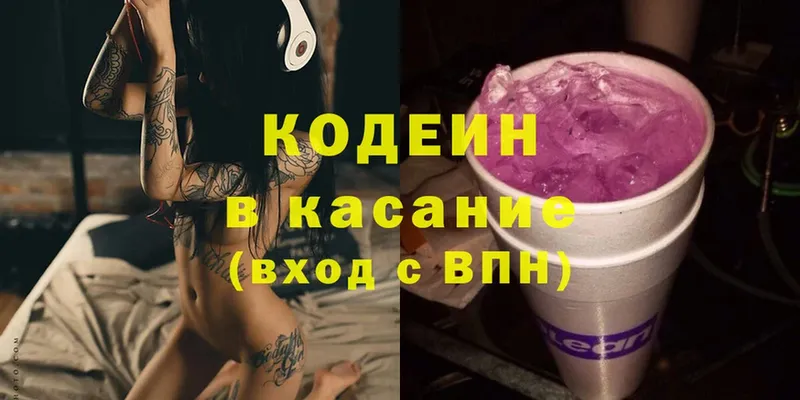 Codein Purple Drank  даркнет телеграм  Игарка 